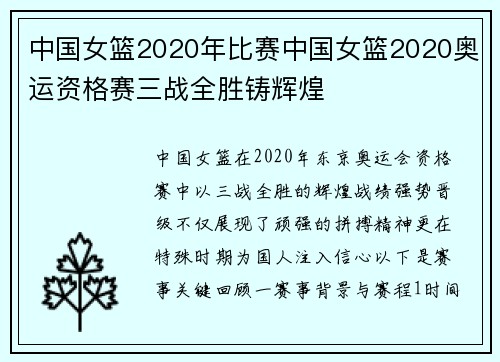 中国女篮2020年比赛中国女篮2020奥运资格赛三战全胜铸辉煌