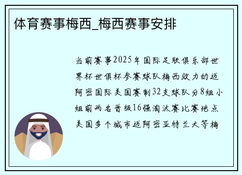 体育赛事梅西_梅西赛事安排