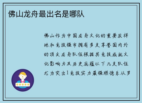 佛山龙舟最出名是哪队