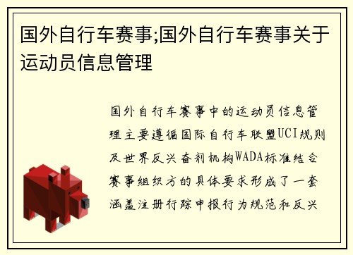 国外自行车赛事;国外自行车赛事关于运动员信息管理